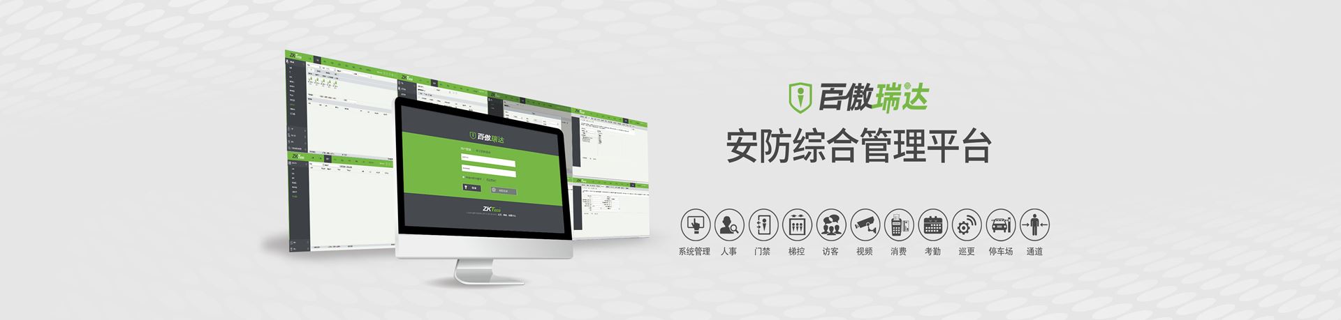 完美电竞安防一卡通产品，完美电竞·(中国)官方网站